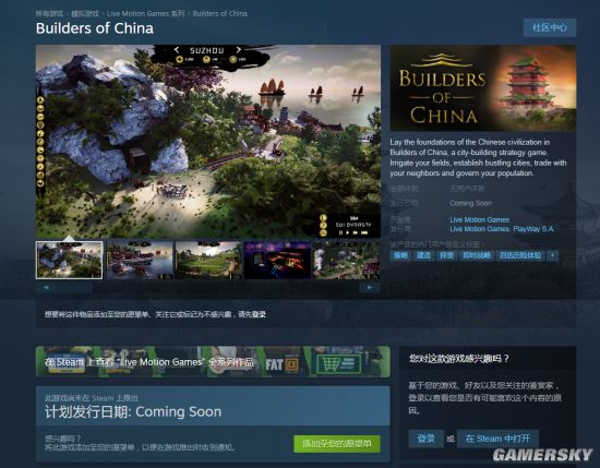 策略游戏 中国建设者 登Steam 打下华夏文明基石