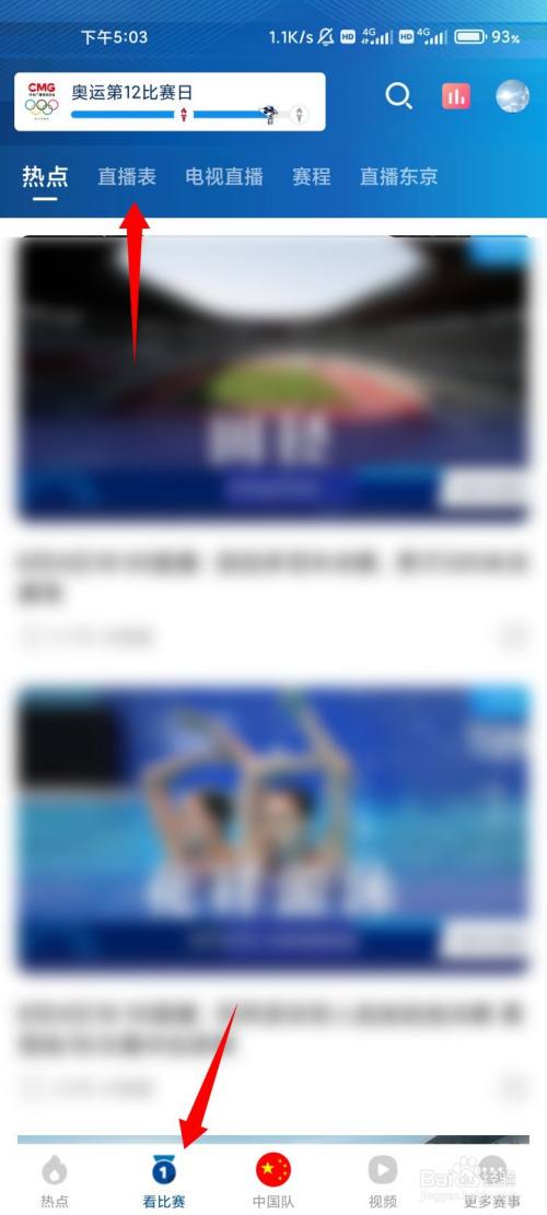 东京奥运会乒乓球女团决赛中国vs日本直播在哪看
