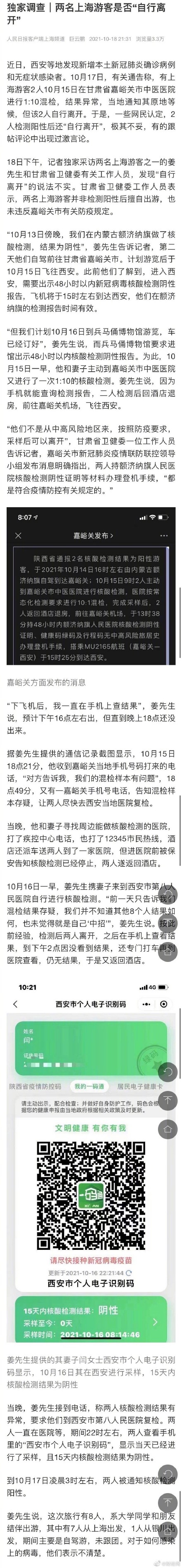 两名上海游客并非检测阳性后擅自出游 官方:没有违反防疫规定