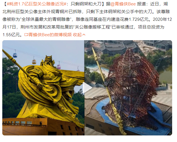 耗资1.7亿巨型关公雕像近况 荆州巨型关公像只剩钢架和大刀