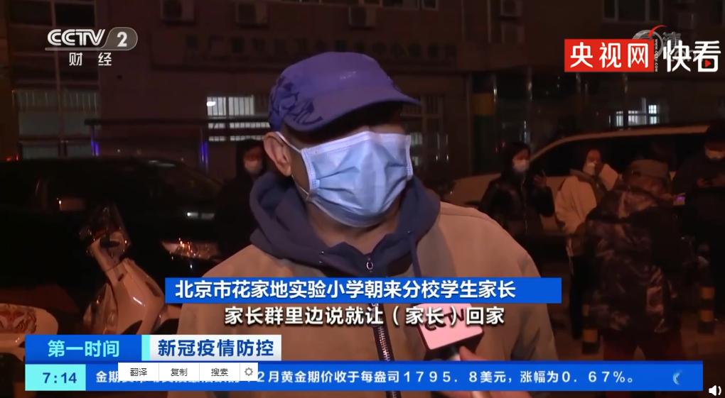 北京2学校封闭管理,家长深夜送衣 北京一家4口确诊,1人每日接送儿子