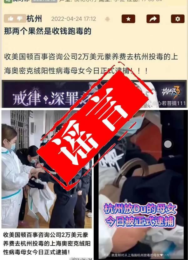 杭州隐瞒行程母女被捕?官方回应：尚在隔离期间