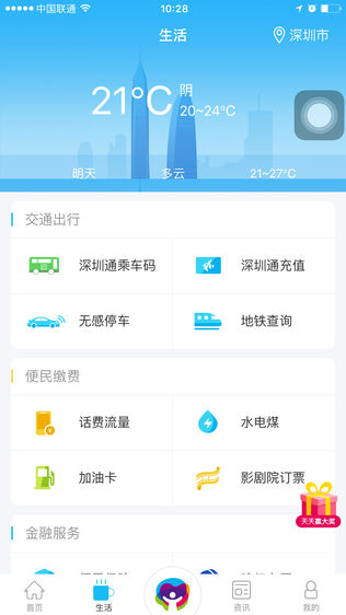 深圳市民通软件截图1