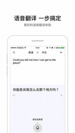 中英文翻译器app哪个好 中英对话翻译app哪个好 中英文翻译器带语音 多特软件