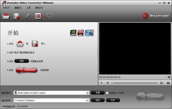 Pavtube Video Converter Ultimate(视频转换器)