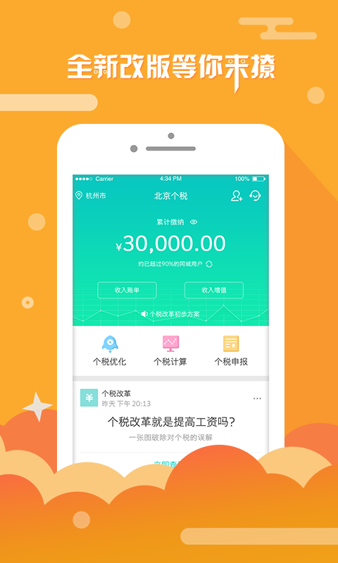 北京个税查询app_北京个人纳税查询系统_
