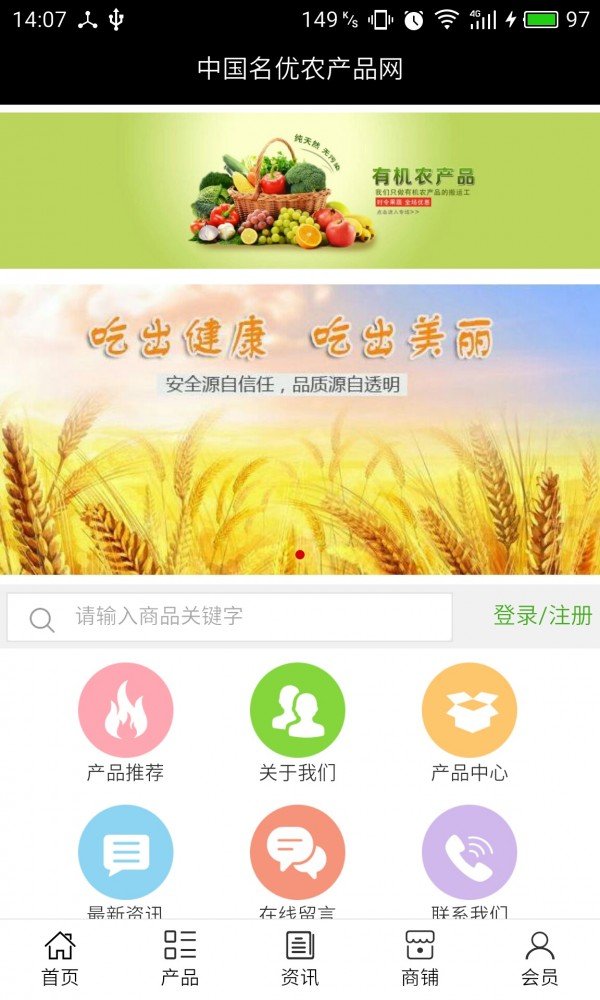 中国名优农产品网