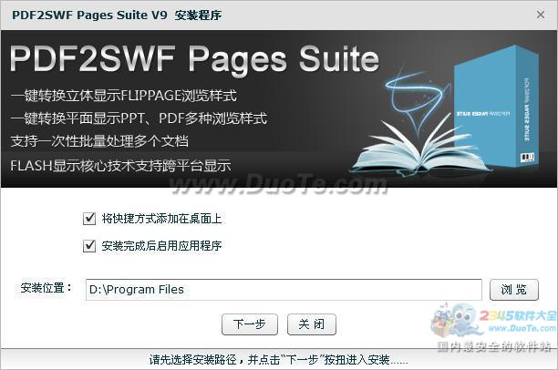 PDF2SWF Pages Suite下载