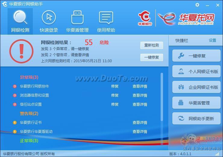 华夏银行网银助手 V4.0.5.0官方版官方免费下载 正式版下载 