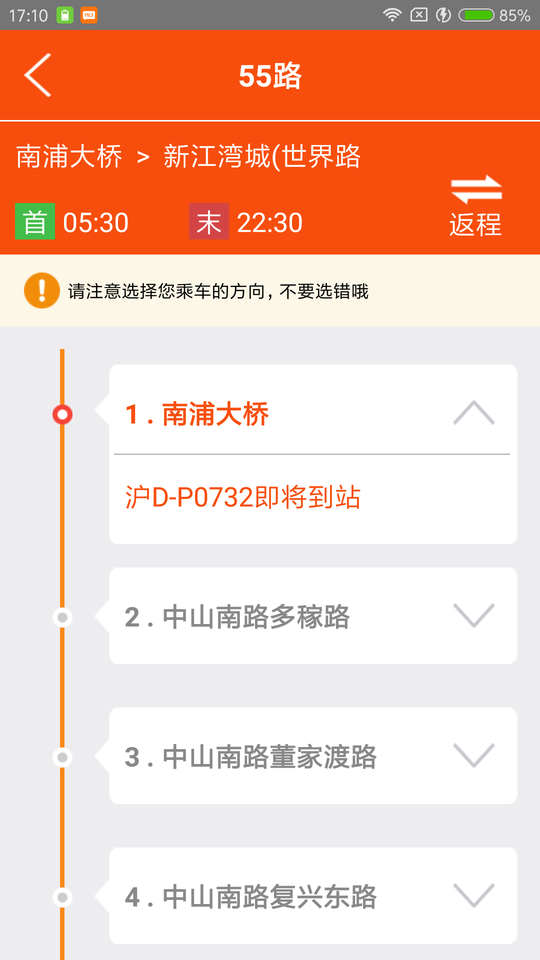 上海实时公交软件截图1