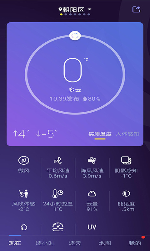 中国天气软件截图1