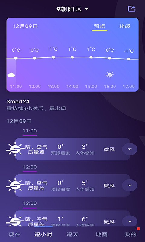 中国天气软件截图2