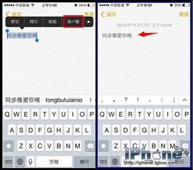 iOS8简体字如何快速转换繁体字?